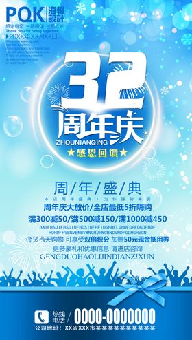 周年庆