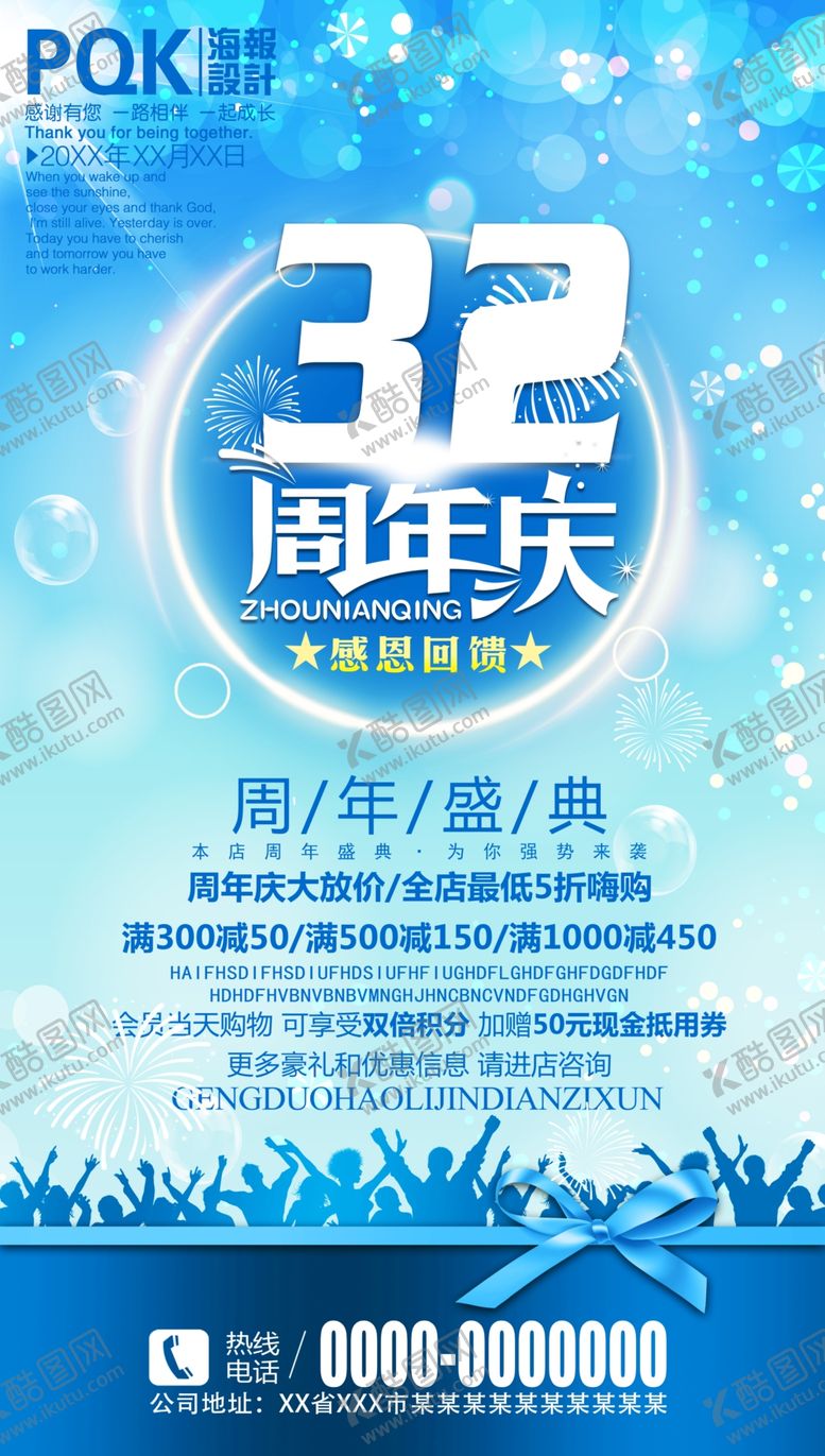 编号：55793405120729066921【酷图网】源文件下载-周年庆