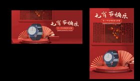 元宵节海报电商淘宝国潮护肤品