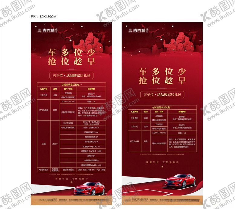 编号：31889310012051545436【酷图网】源文件下载-车位展架