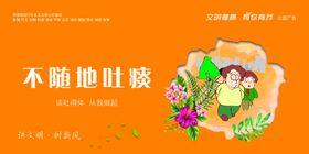 不随地吐痰