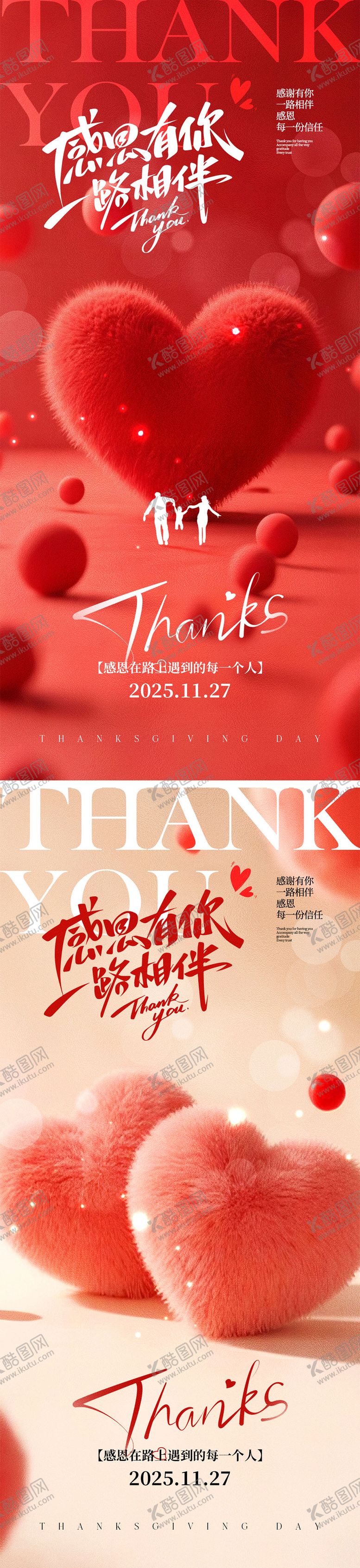 编号：52013111011534251231【酷图网】源文件下载-感恩节宣传海报