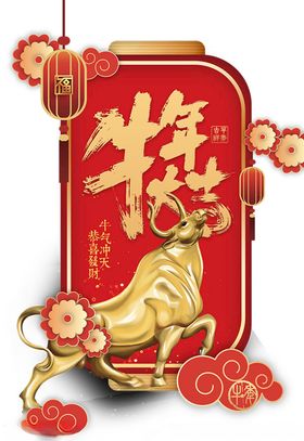 牛年大吉春节元素