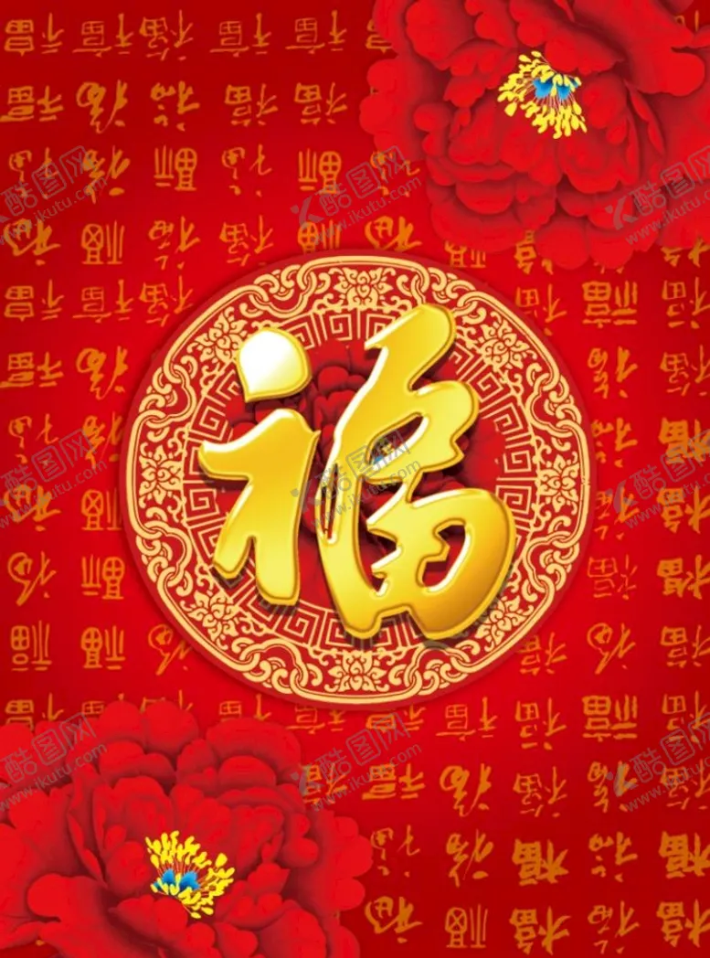 编号：72274311051358247348【酷图网】源文件下载-玄关百福图 新年大红贴画 