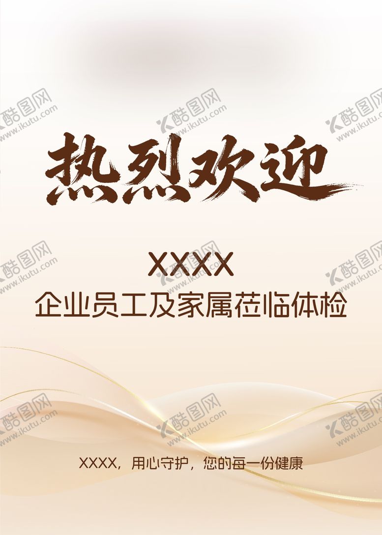 编号：39646007131328098938【酷图网】源文件下载-公司欢迎KT板000