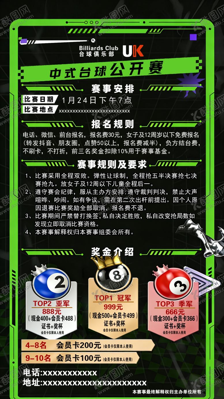 编号：28328504031807269310【酷图网】源文件下载-台球赛