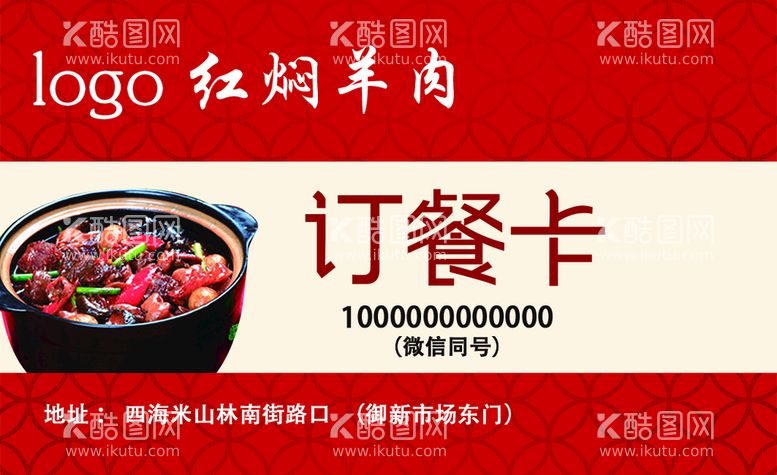 编号：78714110230747593093【酷图网】源文件下载-订餐卡