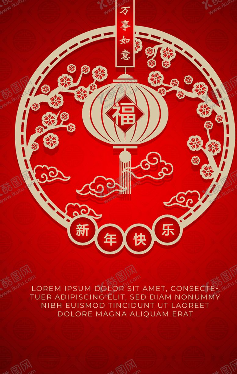 编号：31683909291124033605【酷图网】源文件下载-春节快乐