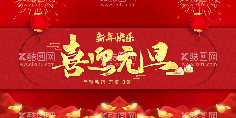 编号：40163710082204230674【酷图网】源文件下载-红色喜庆虎年新年快乐中国风展板