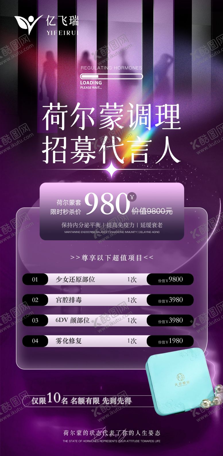 编号：32694703011652216708【酷图网】源文件下载-私密抗衰海报