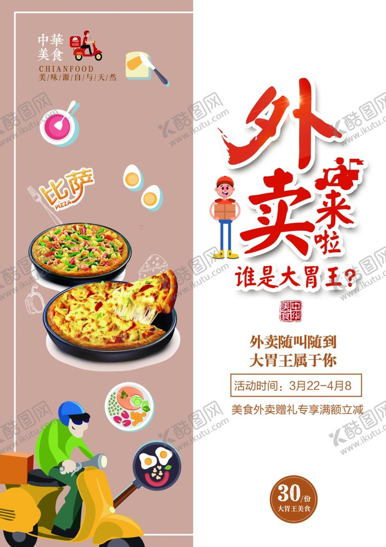 编号：92875710051151034802【酷图网】源文件下载-菜单