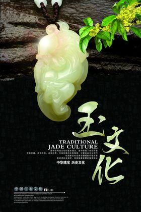 玉器翡翠海报