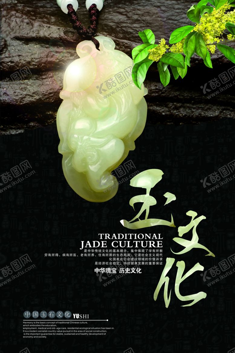 编号：60505709211129147758【酷图网】源文件下载-玉器翡翠海报