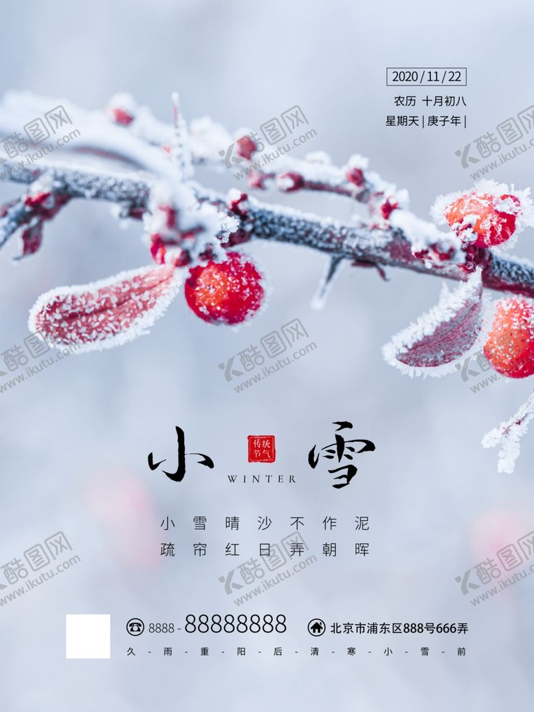 编号：97113505011422389149【酷图网】源文件下载-小雪