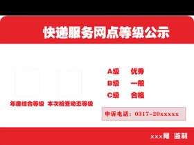 网点登记公示