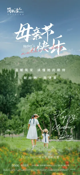 地产母亲节海报快乐x展架DM单背景