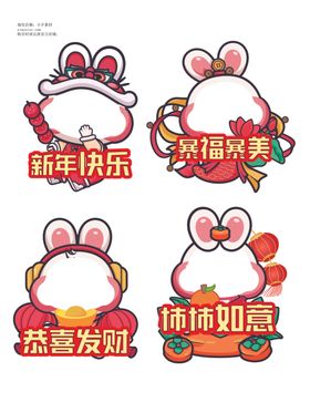 兔子素材卡通新年快乐手举牌年
