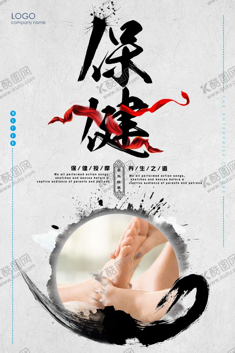 编号：76065009282124528601【酷图网】源文件下载-按摩