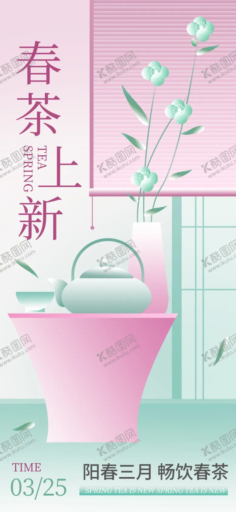 编号：18317102250456309915【酷图网】源文件下载-茶模板