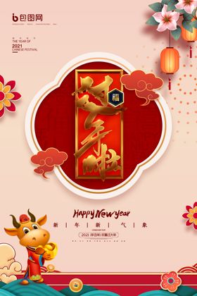 新年盛年海报插画春节喜庆背景图