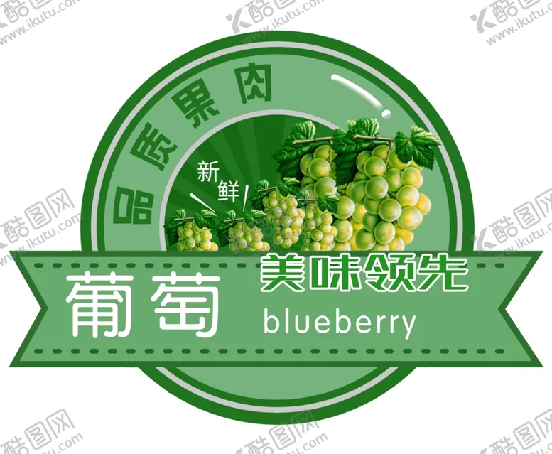 编号：26110102111606275286【酷图网】源文件下载-水果标签