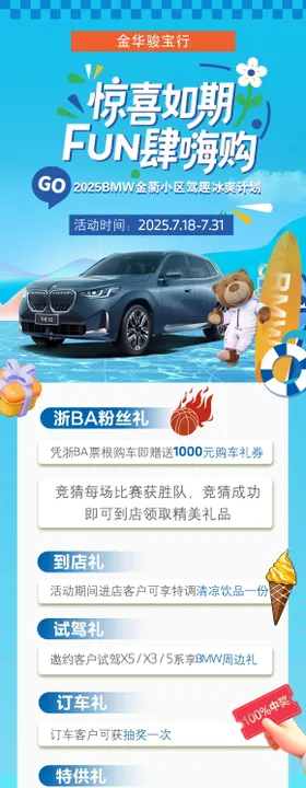 宝马汽车长图