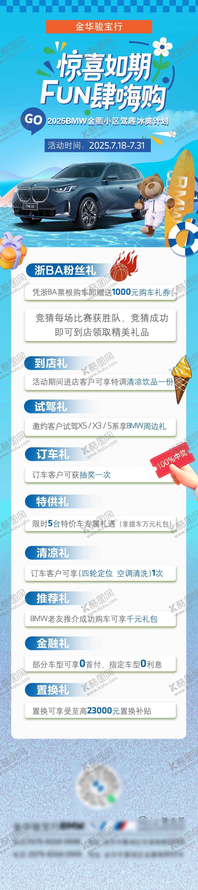 编号：53141007261551452580【酷图网】源文件下载-宝马汽车长图