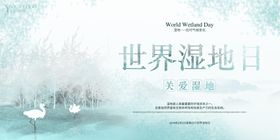 世界湿地日