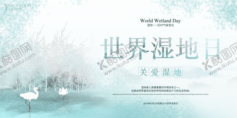 编号：44776610311156427764【酷图网】源文件下载-世界湿地日