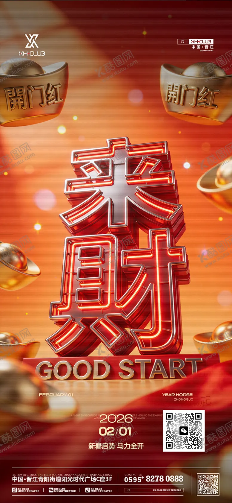 编号：54348102011223367581【酷图网】源文件下载-开门红酒吧喜庆红二月