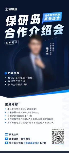 教育类老师讲座介绍会海报