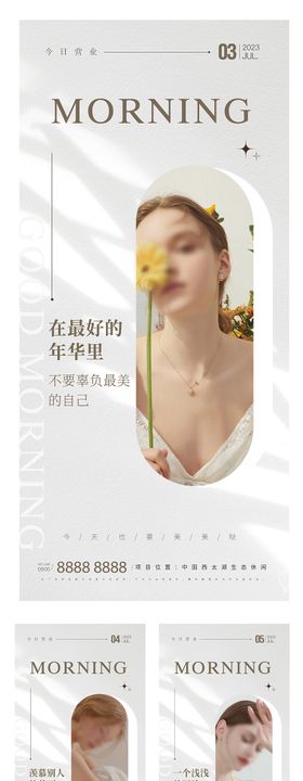 医美美业情人节海报