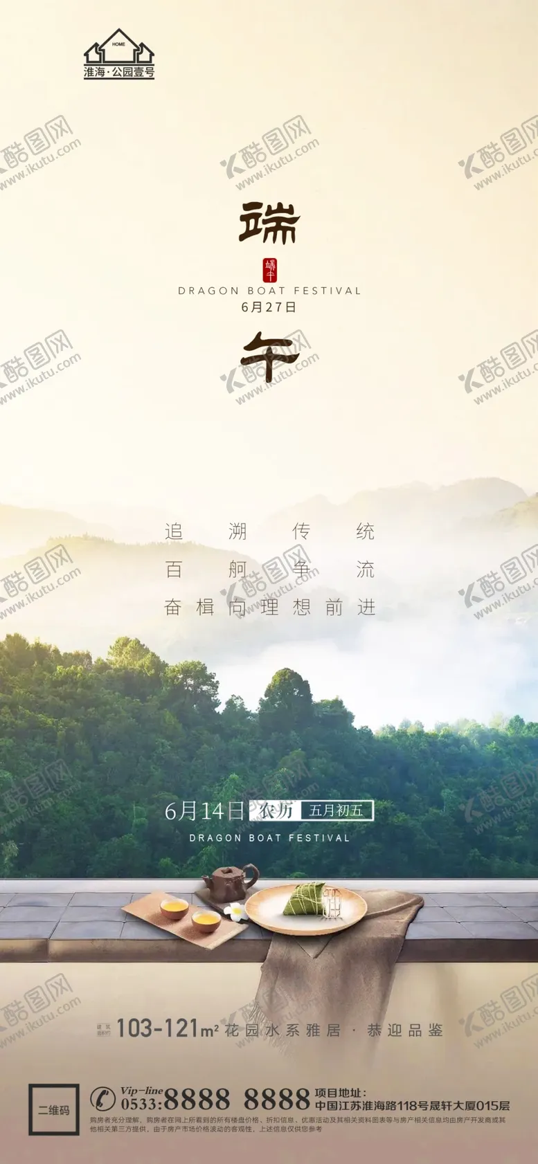 编号：89023710042249575247【酷图网】源文件下载-地产端午节微信