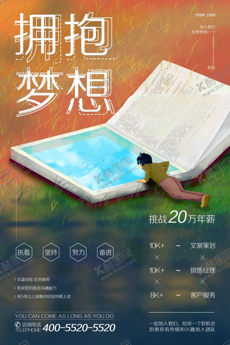 编号：85803205082113154014【酷图网】源文件下载-招聘人才