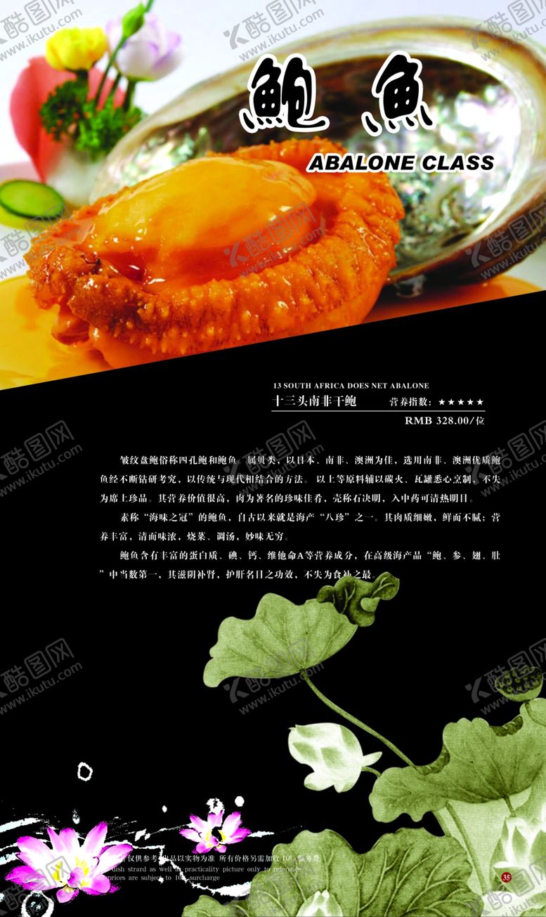 编号：28483409211130561935【酷图网】源文件下载-鲍鱼