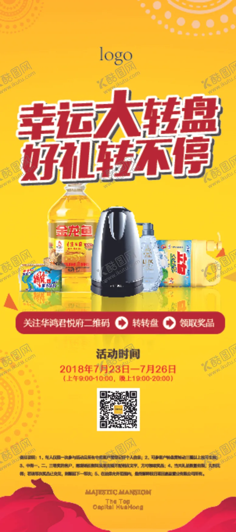 编号：69423005021328145321【酷图网】源文件下载-大转盘展架
