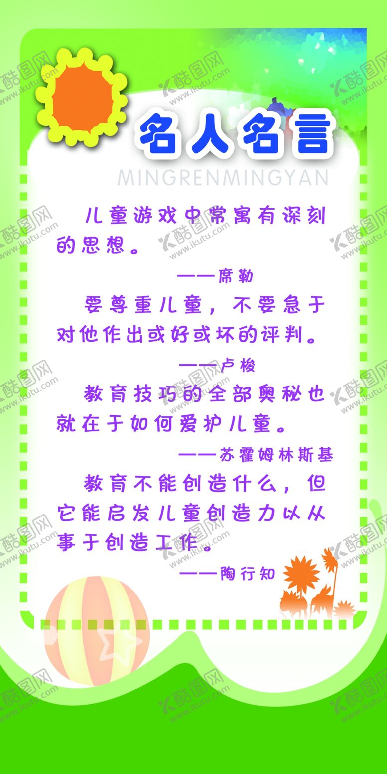 编号：31153301271758302275【酷图网】源文件下载-名人名言