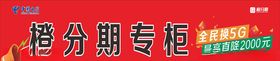 电信橙分期