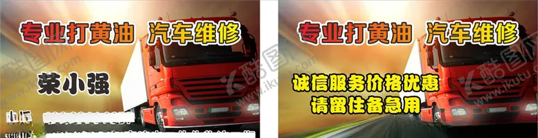 编号：44323606161301129033【酷图网】源文件下载-汽修名片