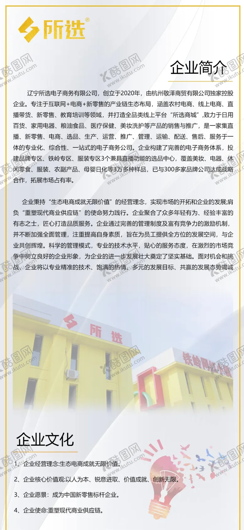 编号：20617809252045241853【酷图网】源文件下载-PSD分层企业宣传画