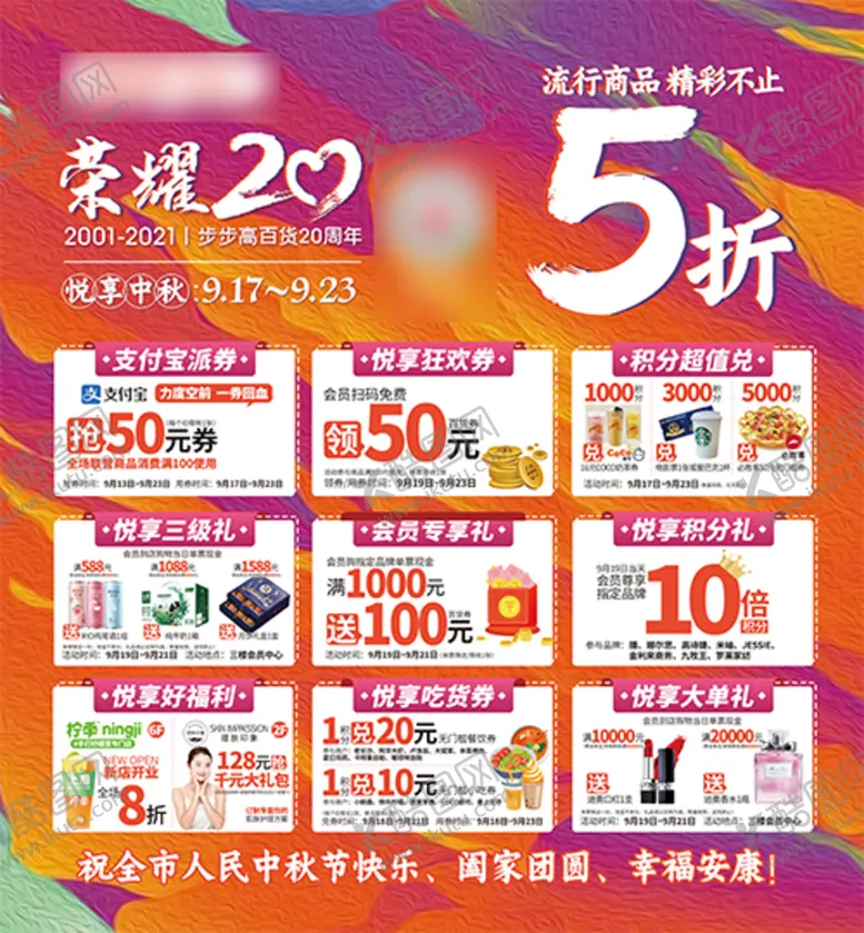 编号：46312009191440177138【酷图网】源文件下载-周年庆