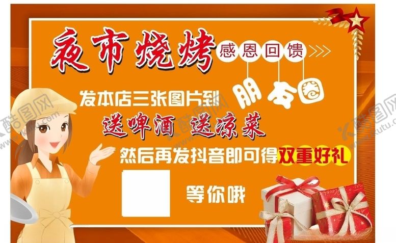 编号：75259310300757563762【酷图网】源文件下载-夜市烧烤