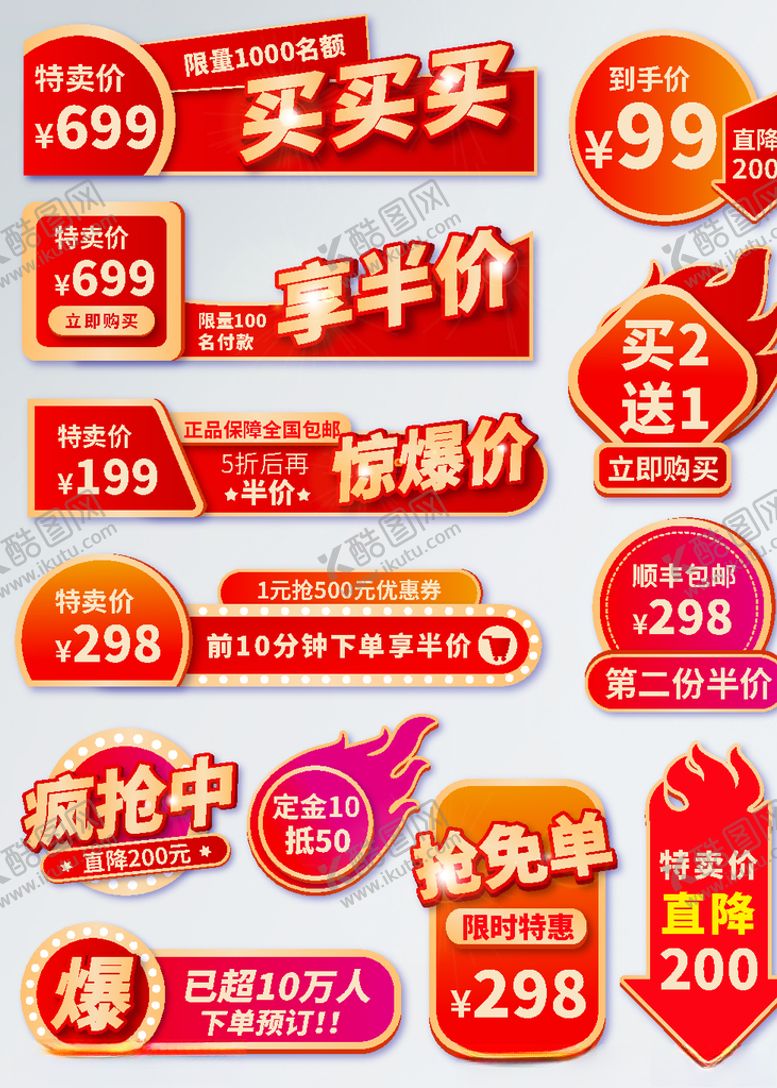 编号：77803106290915104474【酷图网】源文件下载-促销标签
