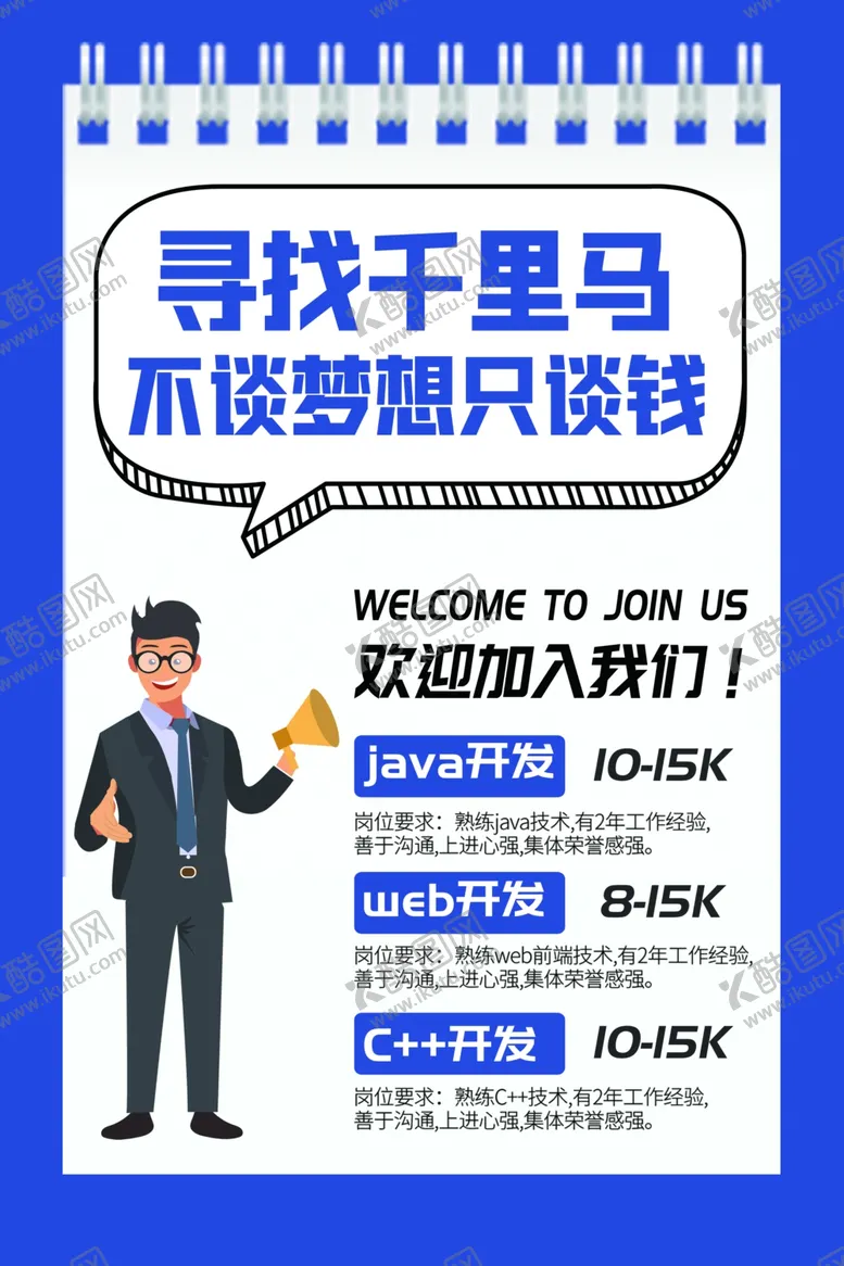编号：51341706190157035475【酷图网】源文件下载-招聘