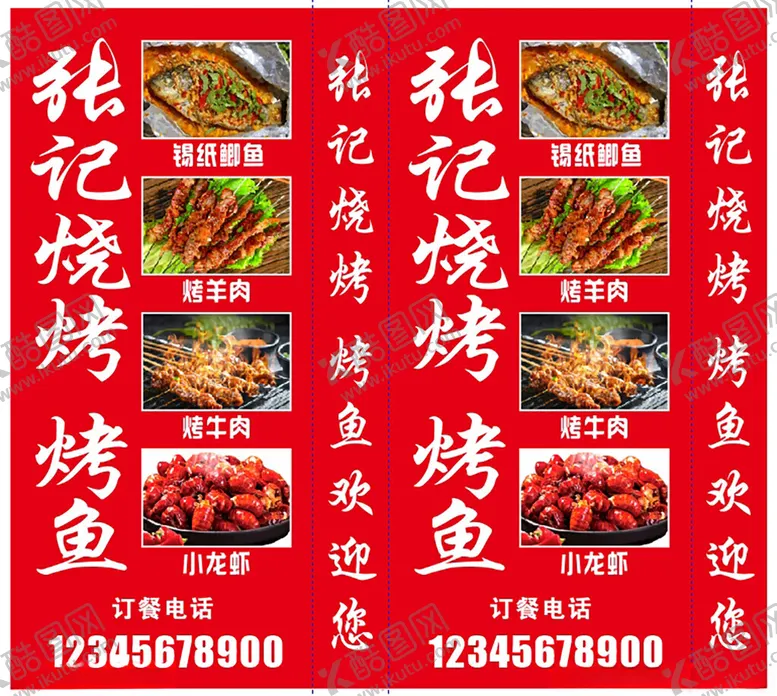 编号：91035601200158266530【酷图网】源文件下载-烧烤烤鱼喷绘布灯箱