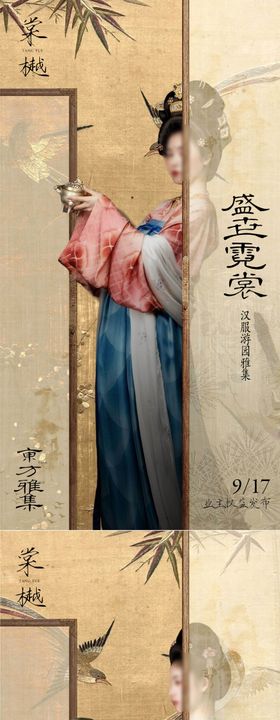 汉服出街体验长安国风展架海报