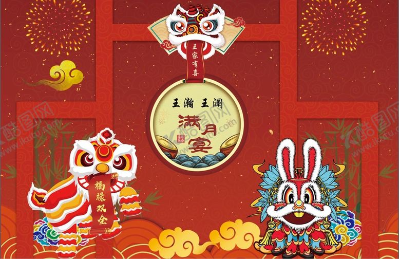 编号：65319710020202390673【酷图网】源文件下载-中式醒狮宝宝宴满月宴生日背景