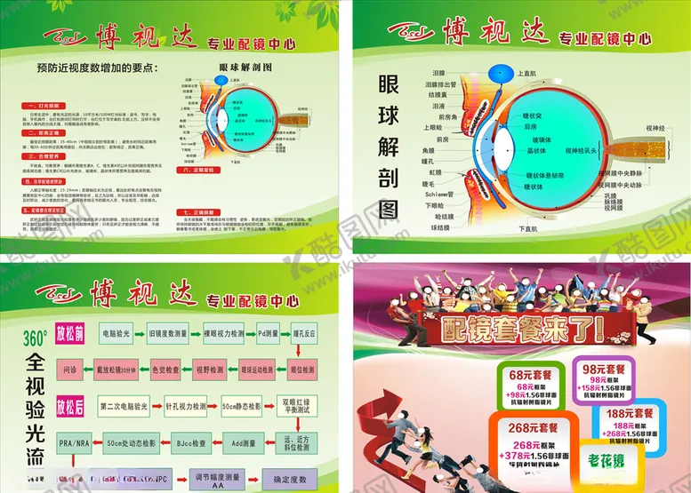 编号：79925006270246134129【酷图网】源文件下载-博士达眼镜