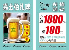 啤酒海报
