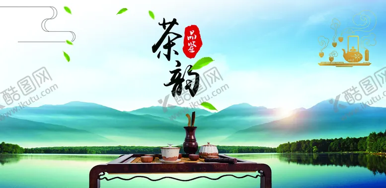 编号：48980011191032563875【酷图网】源文件下载-茶韵